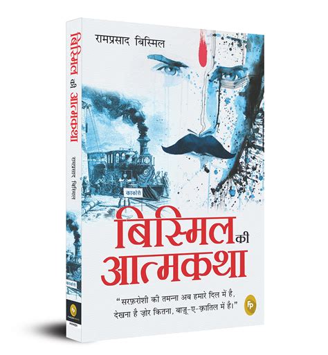 RAMPRASAD BISMIL
