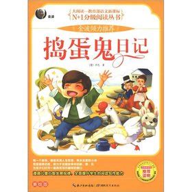 Rascal diary(Chinese Edition)