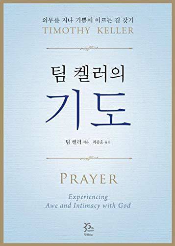 Representative prayer (Korean Edition)
