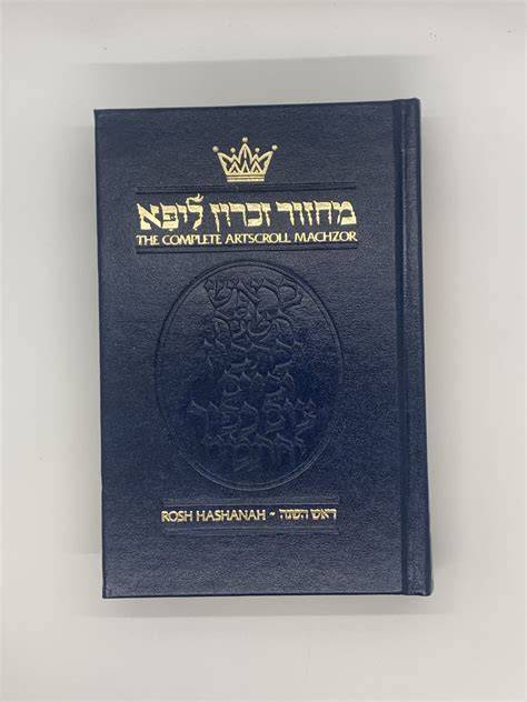 Rosh Hashanah Services (Hebrew Edition)