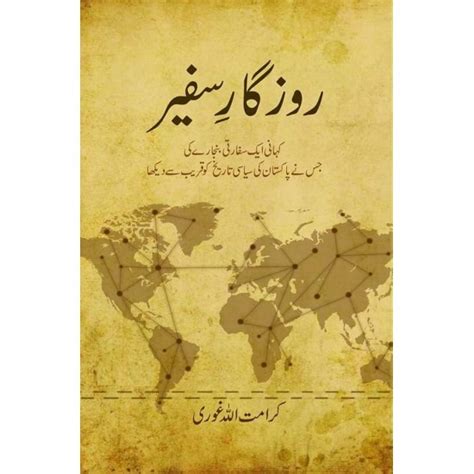 Rozgar-e-Safeer