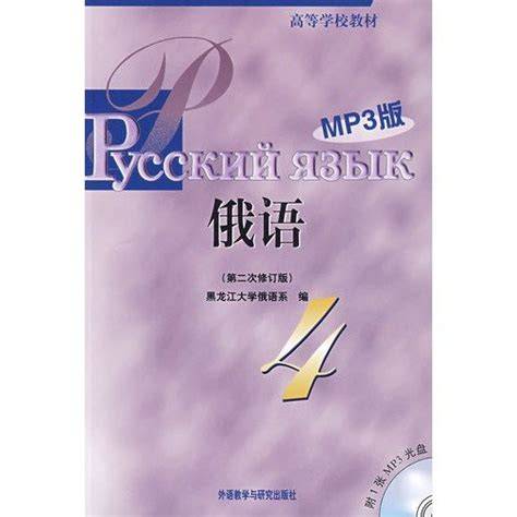 Russian (4) MP3 version