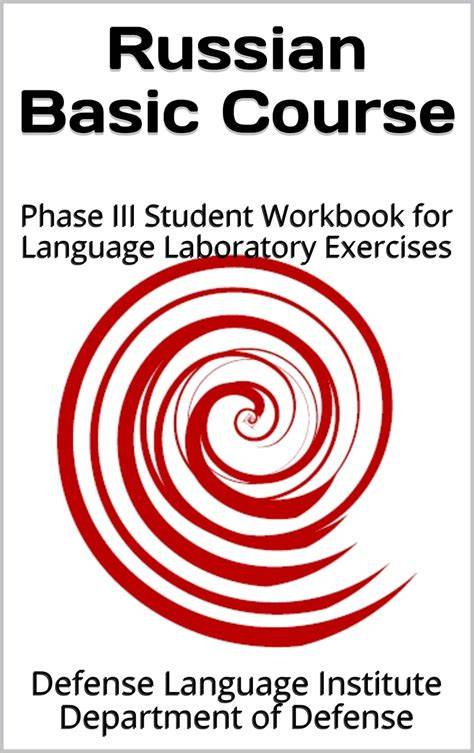 Russian Basic Course: Phase 1 Module 1 (Language)