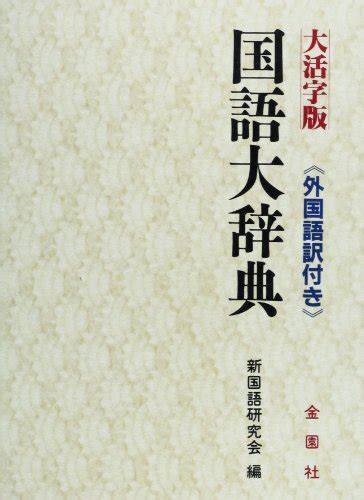 Ryakugo daijiten