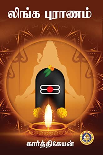 SAMSHITHA LINGA PURANAM