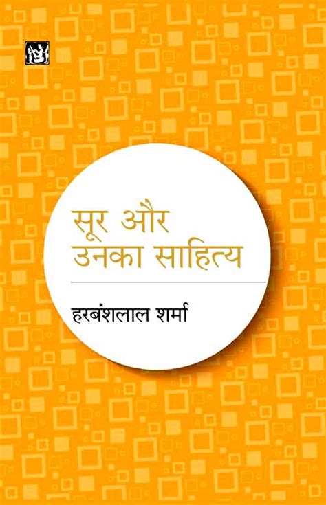 SOOR AUR UNKA SAHITYA