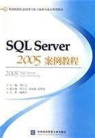 SQL Server 2005 case tutorial(Chinese Edition)