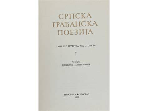 SRPSKA GRADjANSKA POEZIJA 1-2