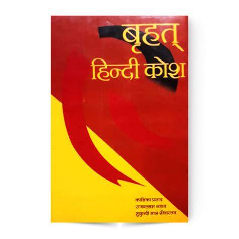 STUDENT ENGLISH HINDI KOSH