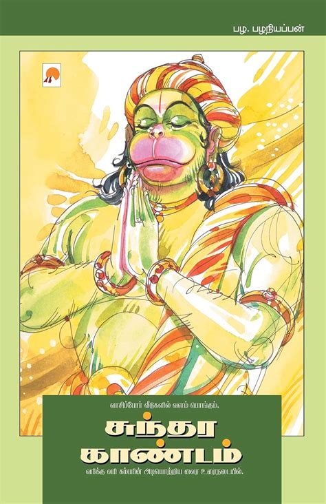 SUNDARA KAANDAM