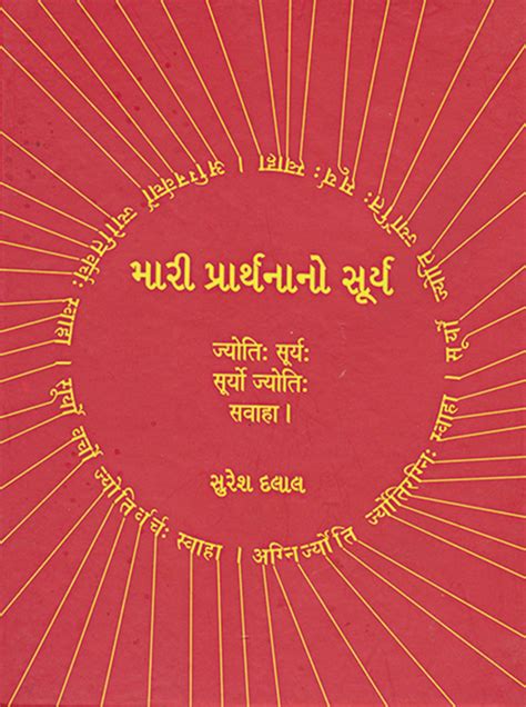 SURYA (Gujarati Edition)