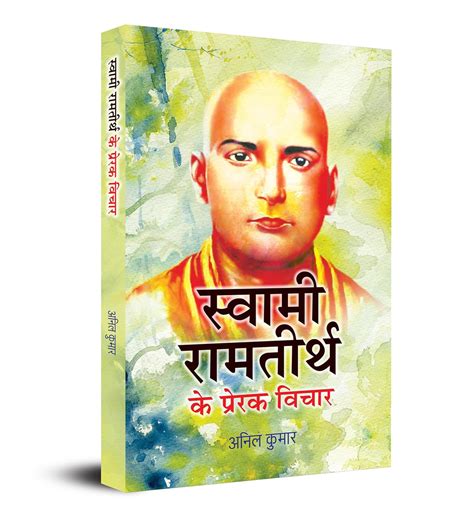 SWAMI RAMTIRTH