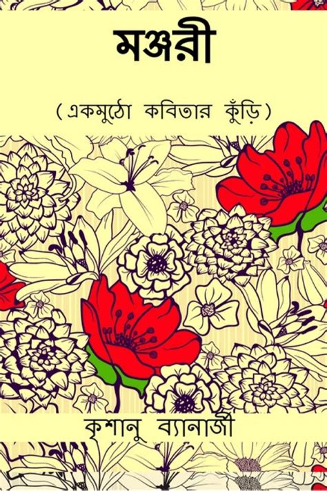 Sabda Manjari