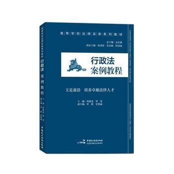 Safe Production Law Case Tutorial(Chinese Edition)