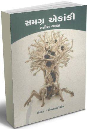 Samagra Gujarat (Gujarati Edition)