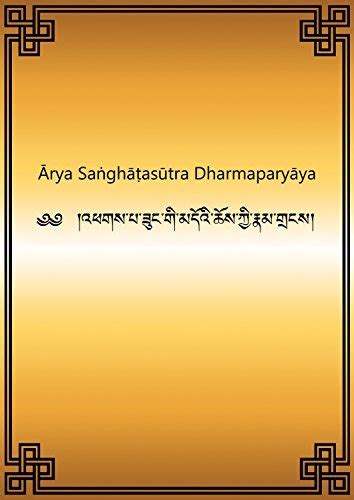 Sanghata Sutra eBook