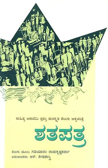 Satapatra