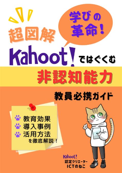 SchoolGrandDesign-Kahoot (Japanese Edition)