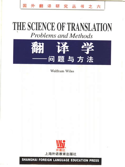 Science of Translation: Problems and Methods