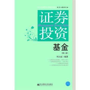 Securities Investment (third edition)(Chinese Edition)