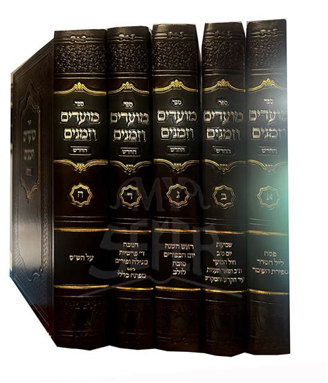 Sefer ha-Moadim 8 Volume Set