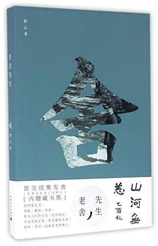 Selection of Laoshe (Chinese Edition)