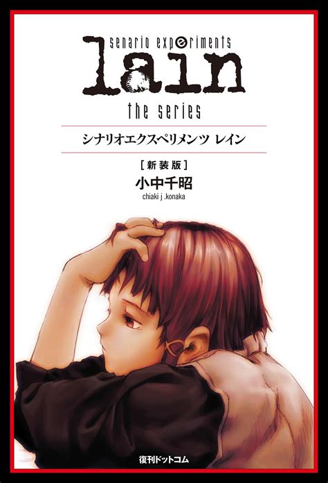 Serial Experiments Lain