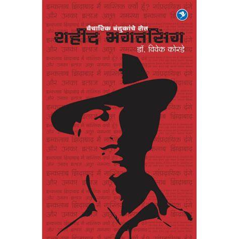 Shahid Bhagat Singh