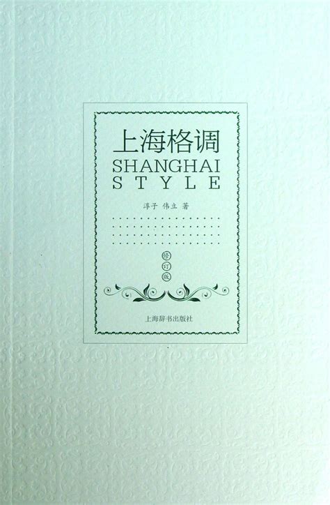 Shanghai Style. Vol.3(Chinese Edition)