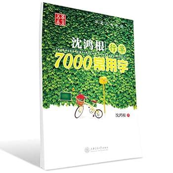 Shen Hong root Cursive (Paperback)