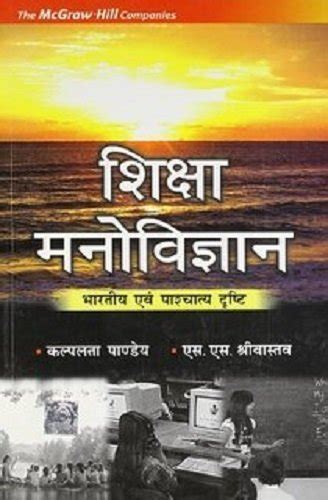 Shiksa Manovigyan