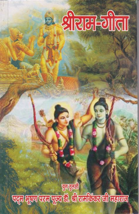 Shri Ram Geeta