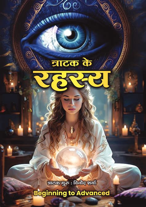 Siddh Vidhya Rahashya