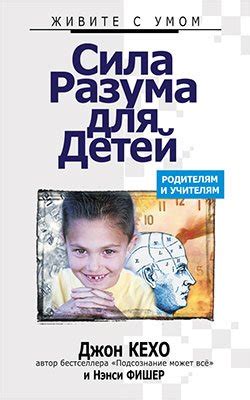 Sila razuma dlya detey