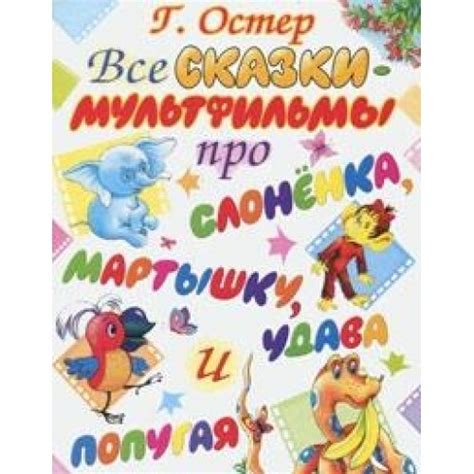 Skazka pro slonenka