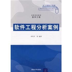 Software Engineering Comprehensive Case(Chinese Edition)