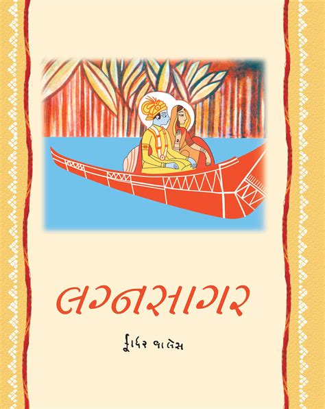 Som (Gujarati Edition)