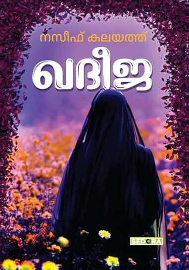 Soulmate (Malayalam Edition)
