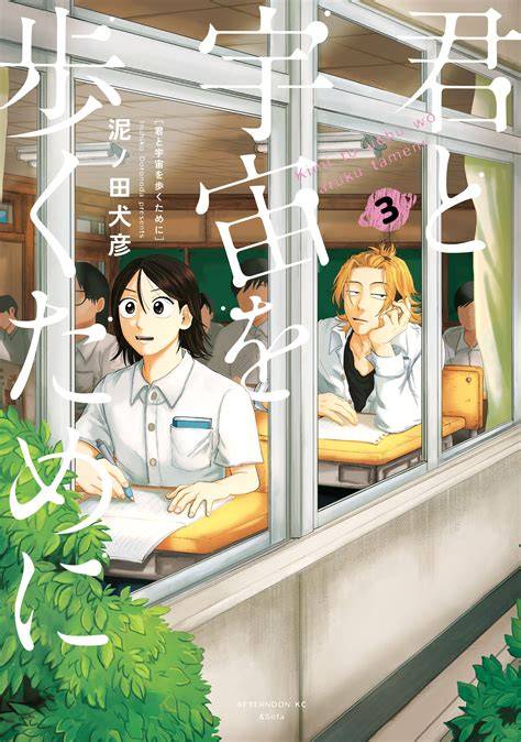 Spacewalking with you (Vol. 3) (Italian Edition)