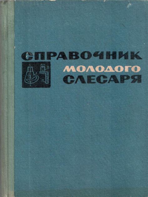 Spravochnik molodogo moriaka..