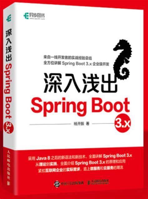 Spring Boot 3.x in a Nutshell(Chinese Edition)