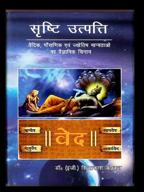 Srishti Utpatti