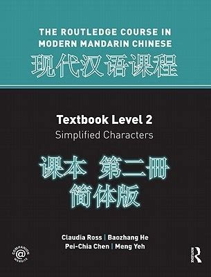 Standard Chinese Level 2 Vol.2