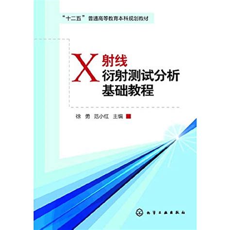 Stress diffraction analysis(Chinese Edition)