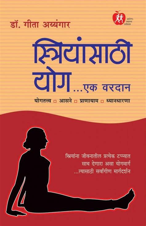 Striyansathi Yog...Ek Varadan (Marathi Edition)
