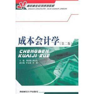 Study Guide to Cost Accounting(Chinese Edition)
