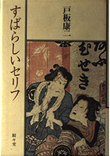 Subarashii serifu (Japanese Edition)