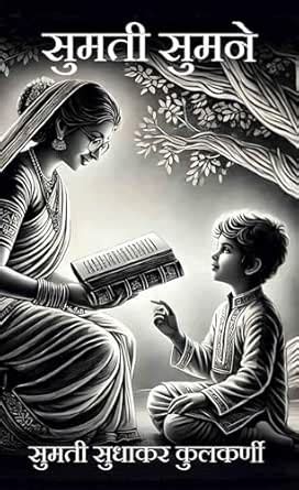 Sumati Sumane