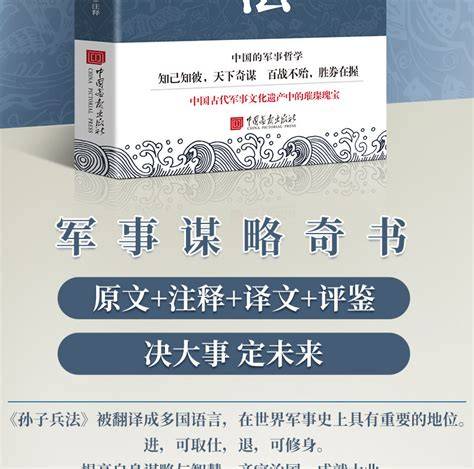 Sun Tzu Annotation(Chinese Edition)