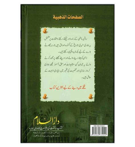 Sunehre Awraq by Abdul Malik Mujahid